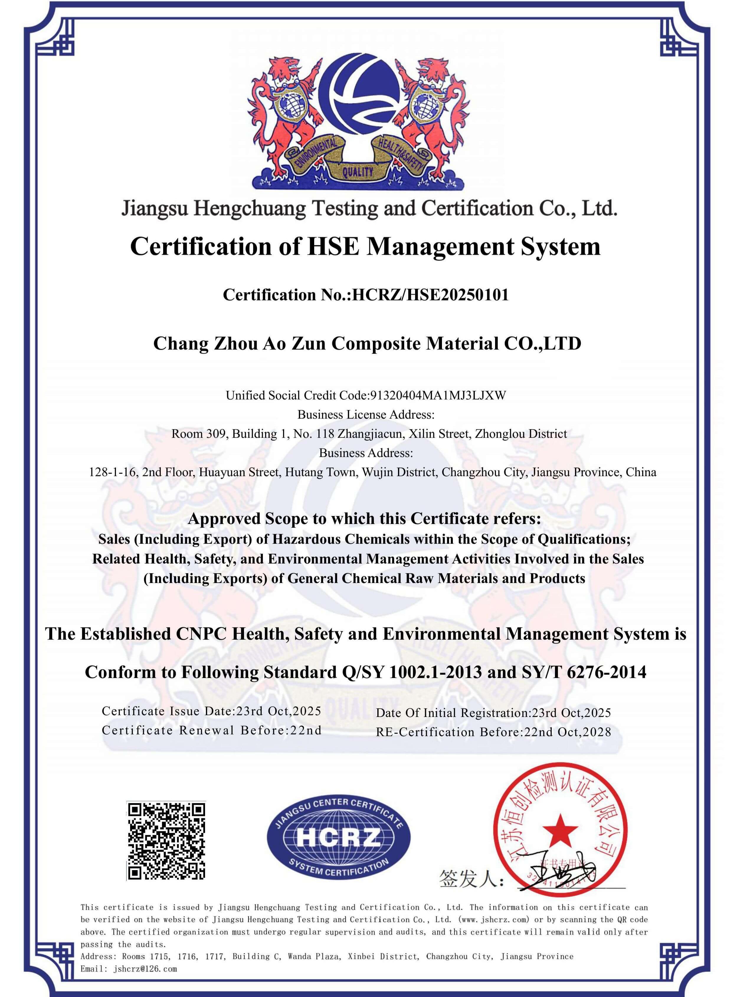 HSE管理体系认证证书 英文