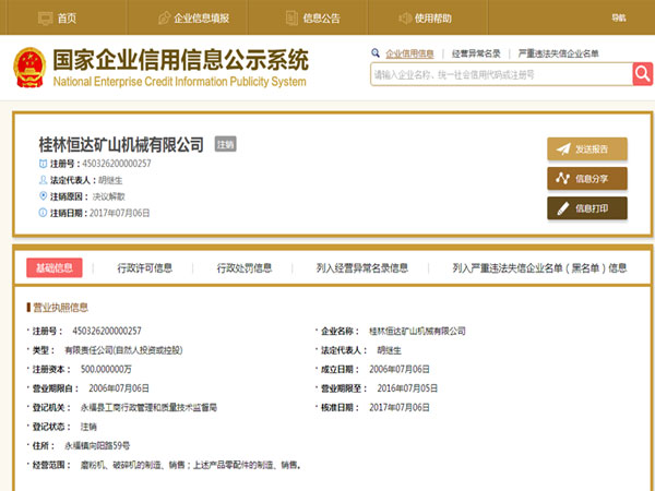 mining-machinery-factory-change-name