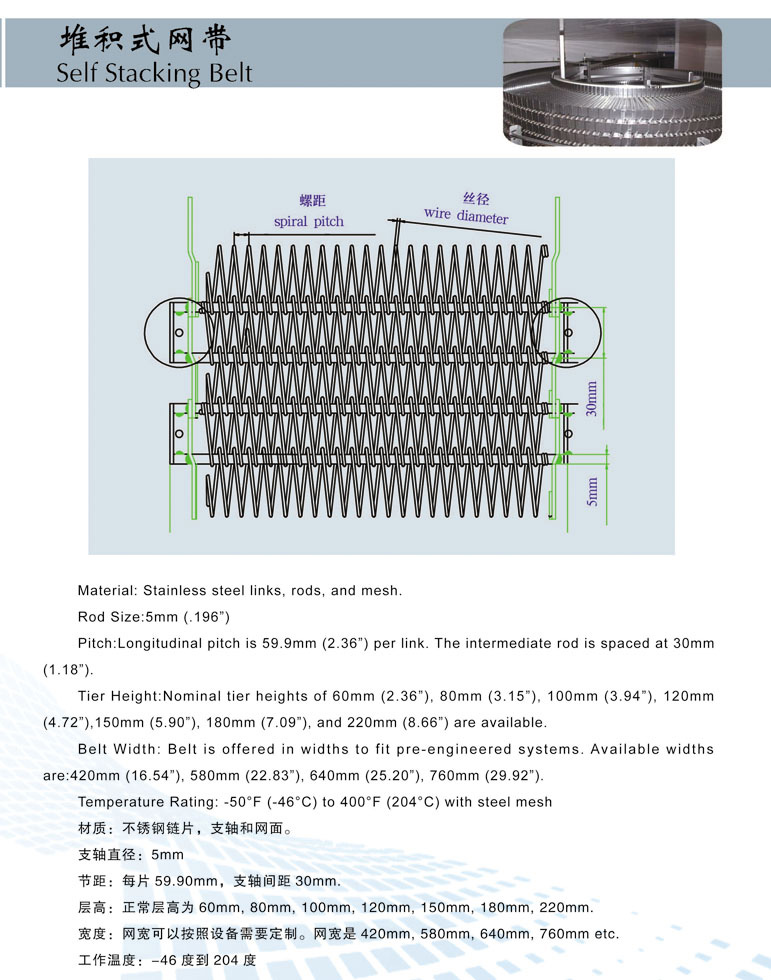 self-stacking belt