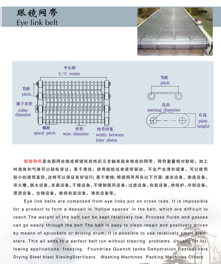 eye link belt