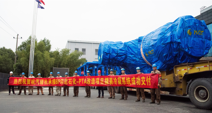 杭汽辅机成功交付BP印尼 Cakra Donya PTA改造项目